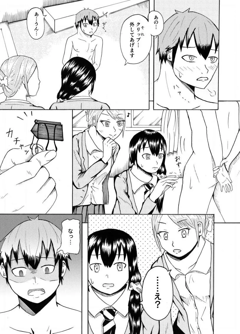 デッサンモデルのちん比べ Page.27