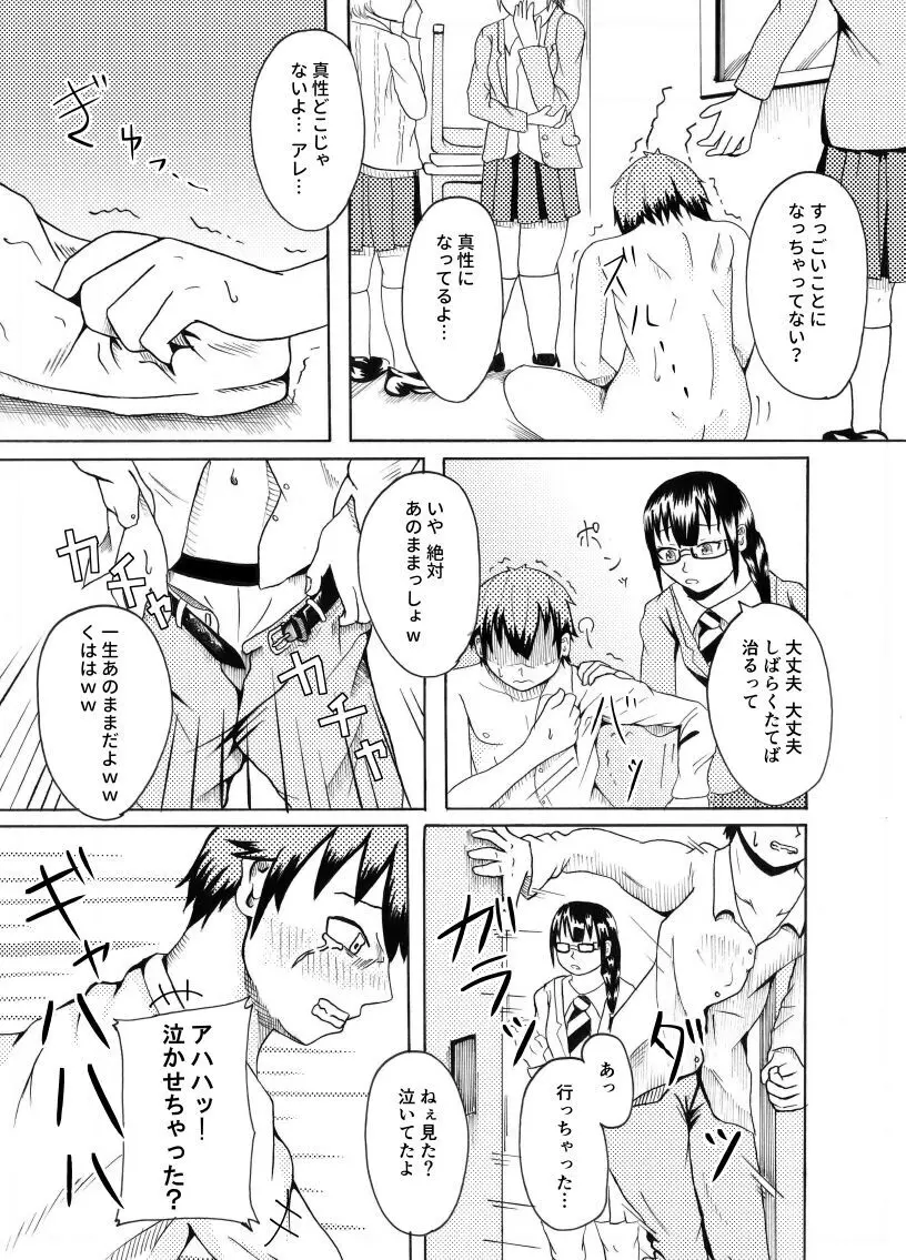 デッサンモデルのちん比べ Page.31
