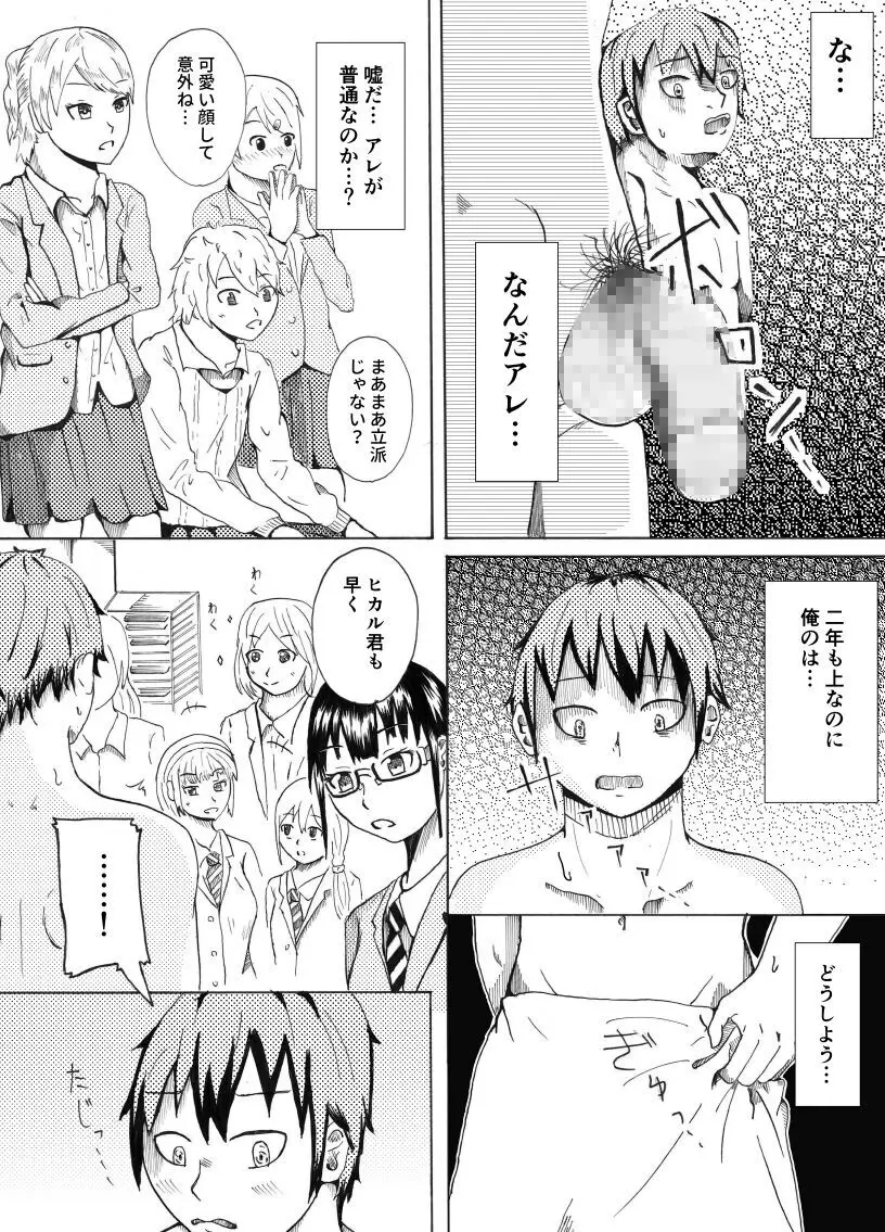 デッサンモデルのちん比べ Page.4