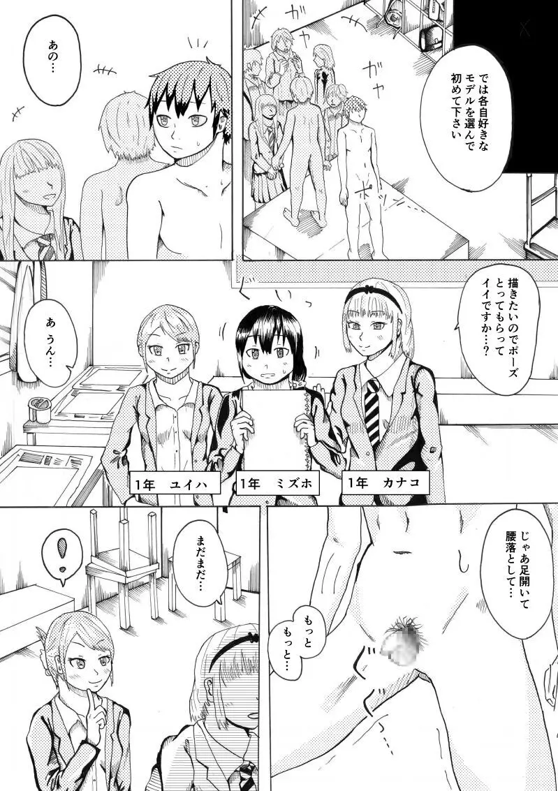 デッサンモデルのちん比べ Page.8