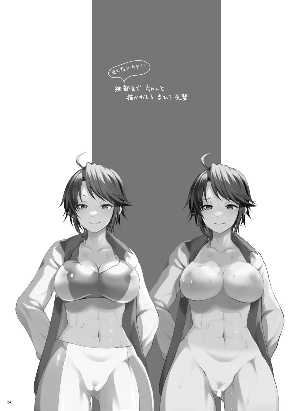 ハーレム体質だけどNTR体質の僕 Page.24