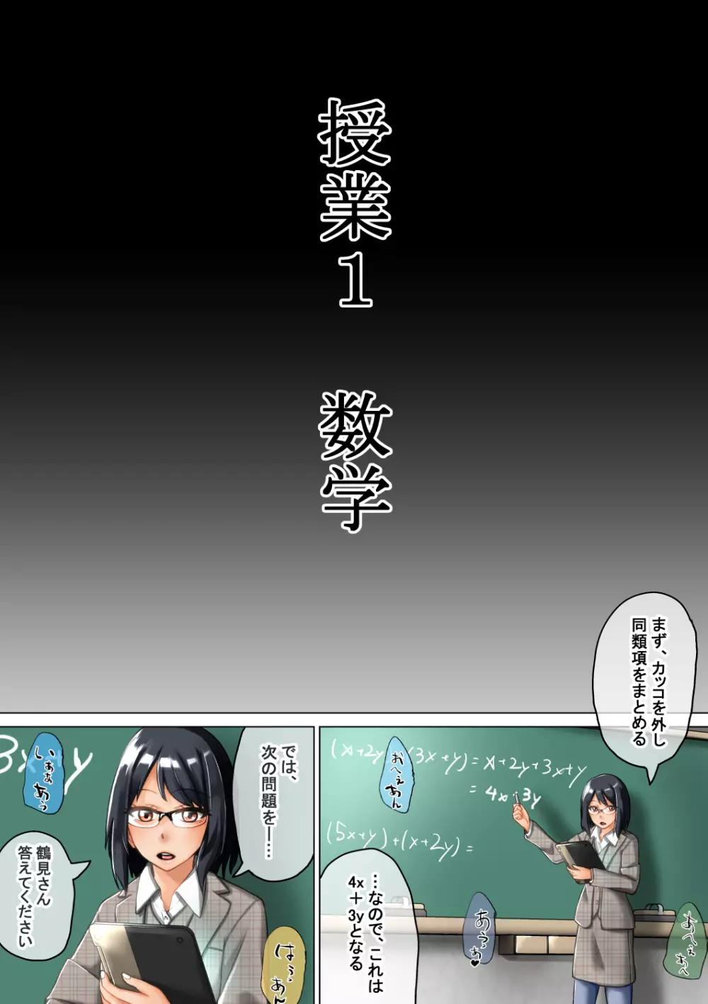 女子が男子を調教する! 男子調教学校 Page.11