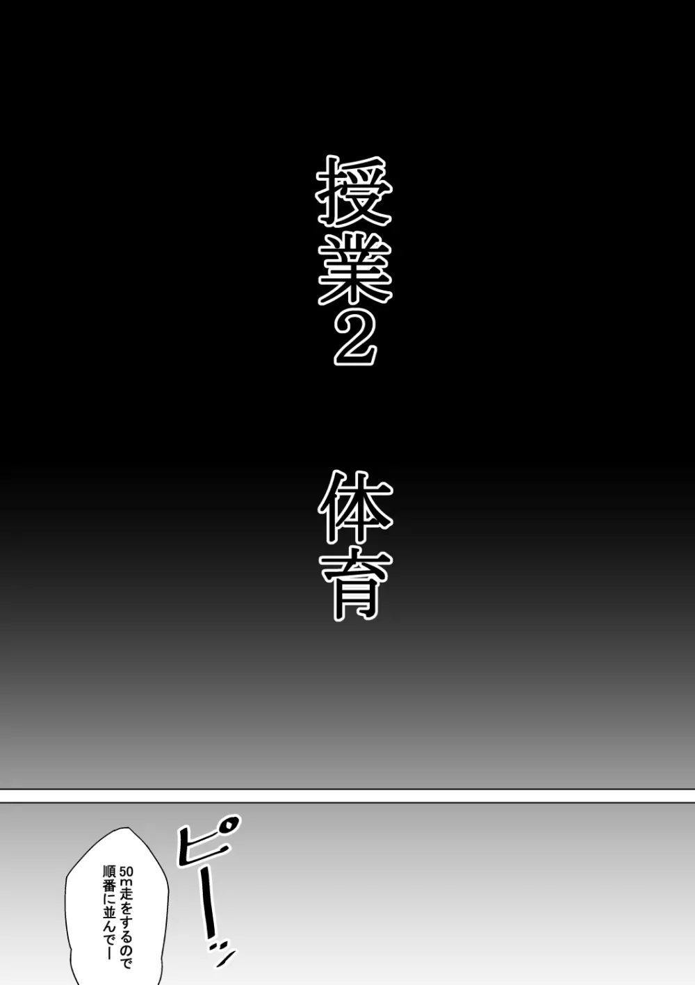 女子が男子を調教する! 男子調教学校 Page.19