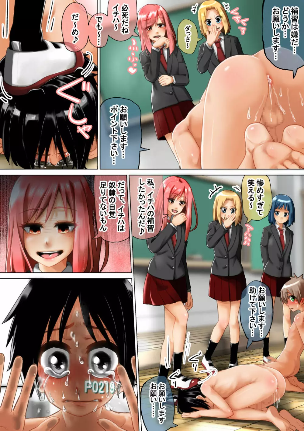 女子が男子を調教する! 男子調教学校 Page.64