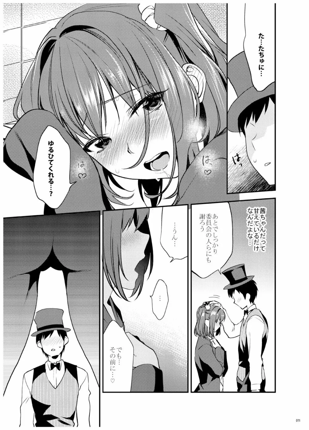 姉君妹君 文化祭総集編 Page.72