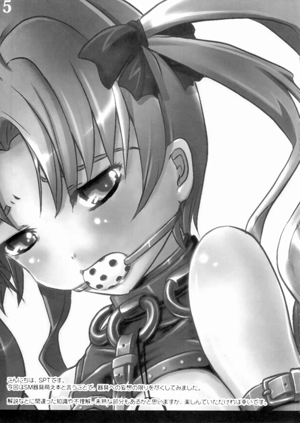 器具の本 Page.6