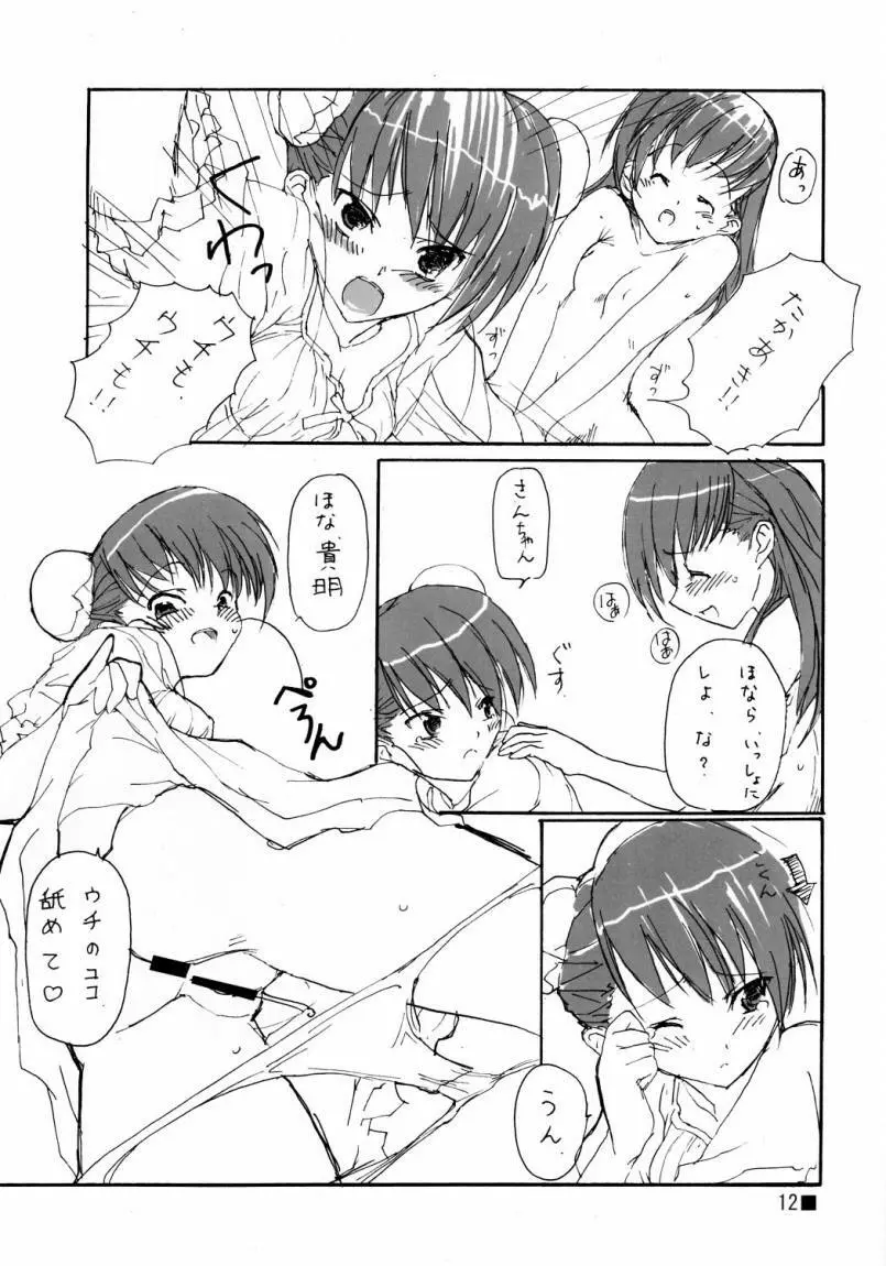 ひめはじめ Page.11