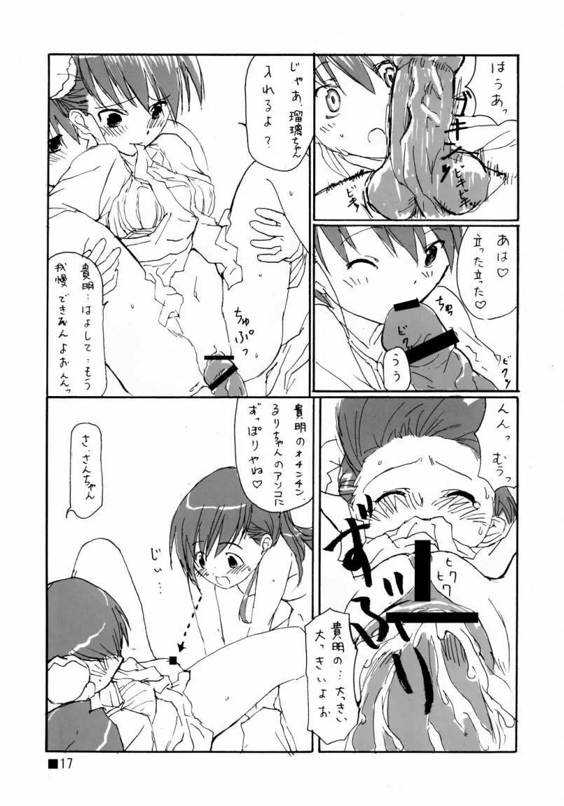 ひめはじめ Page.16
