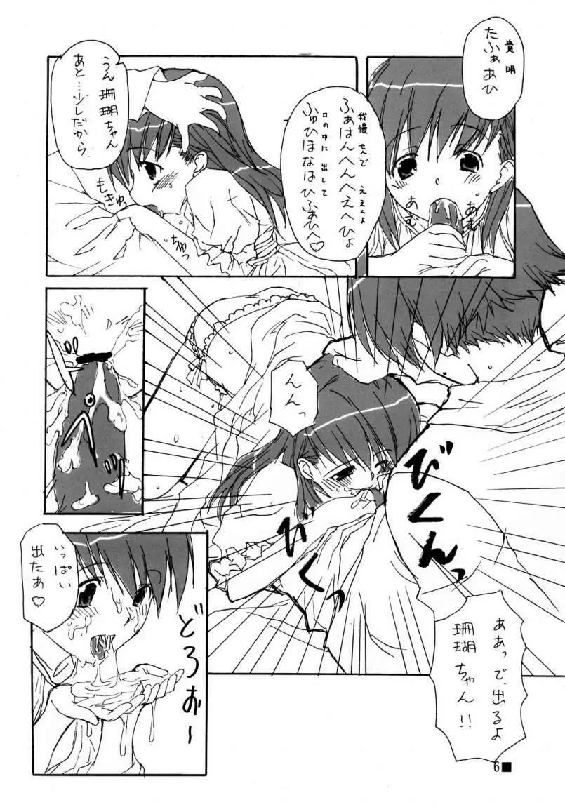 ひめはじめ Page.5