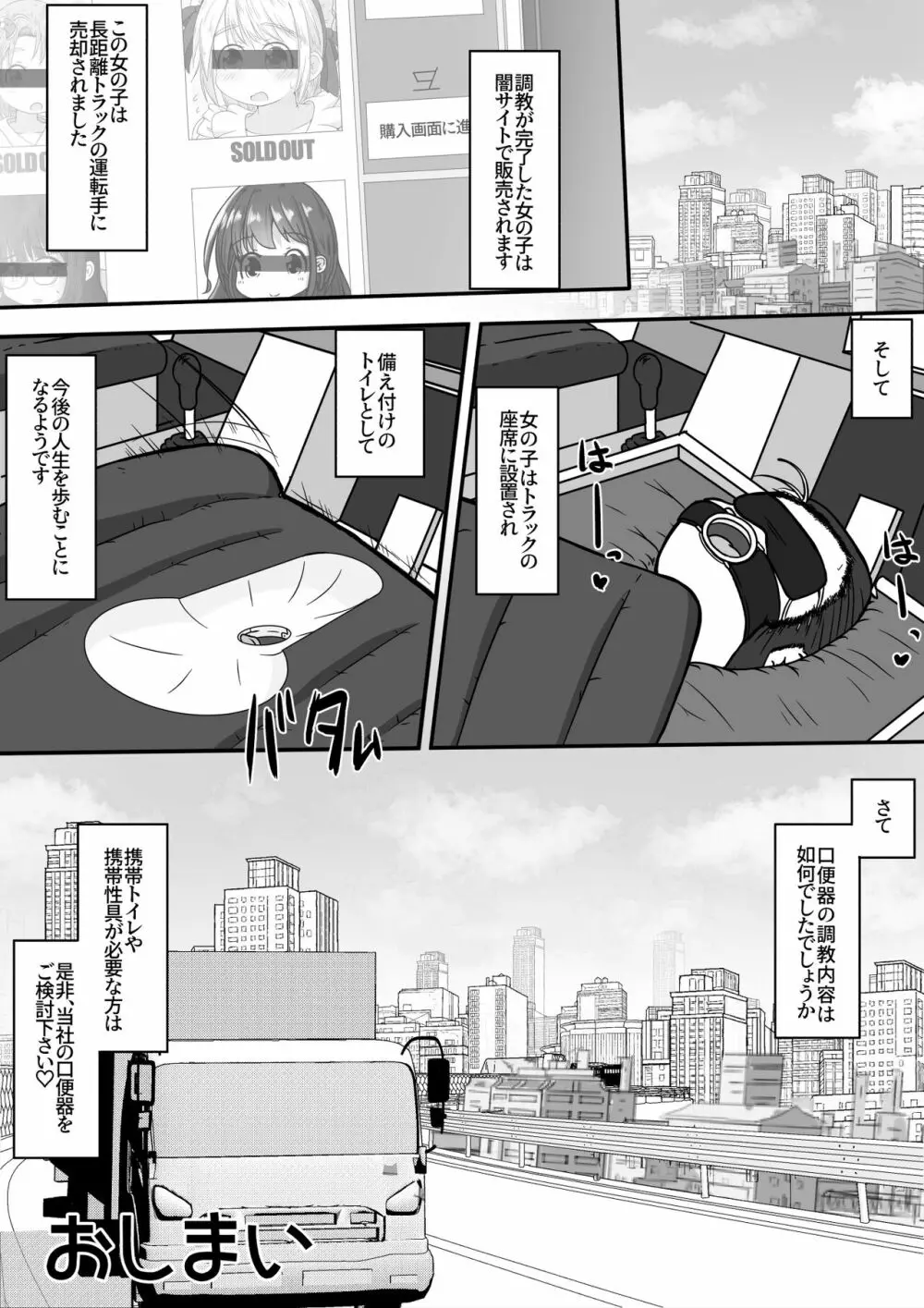 下校中の女の子を拉致して口便器に調教するお話 Page.24