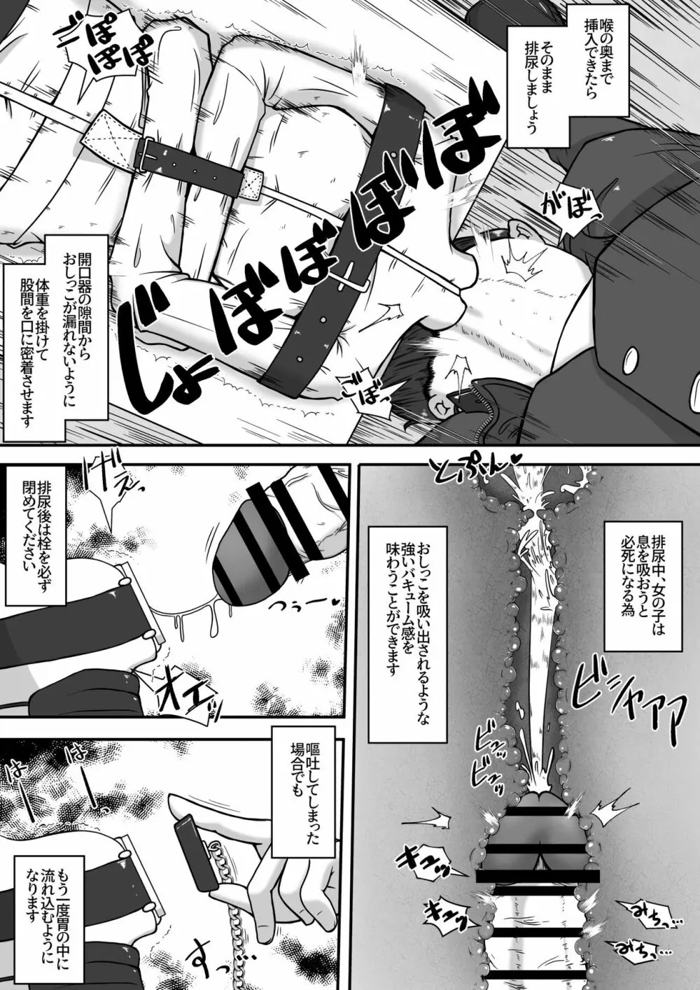 下校中の女の子を拉致して口便器に調教するお話 Page.5