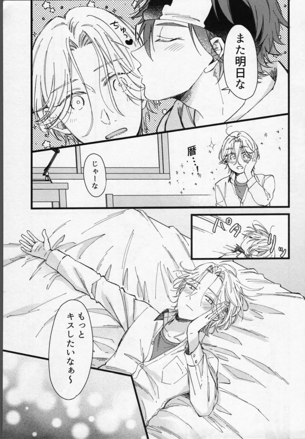 ランガくんはキスがしたい! Page.10