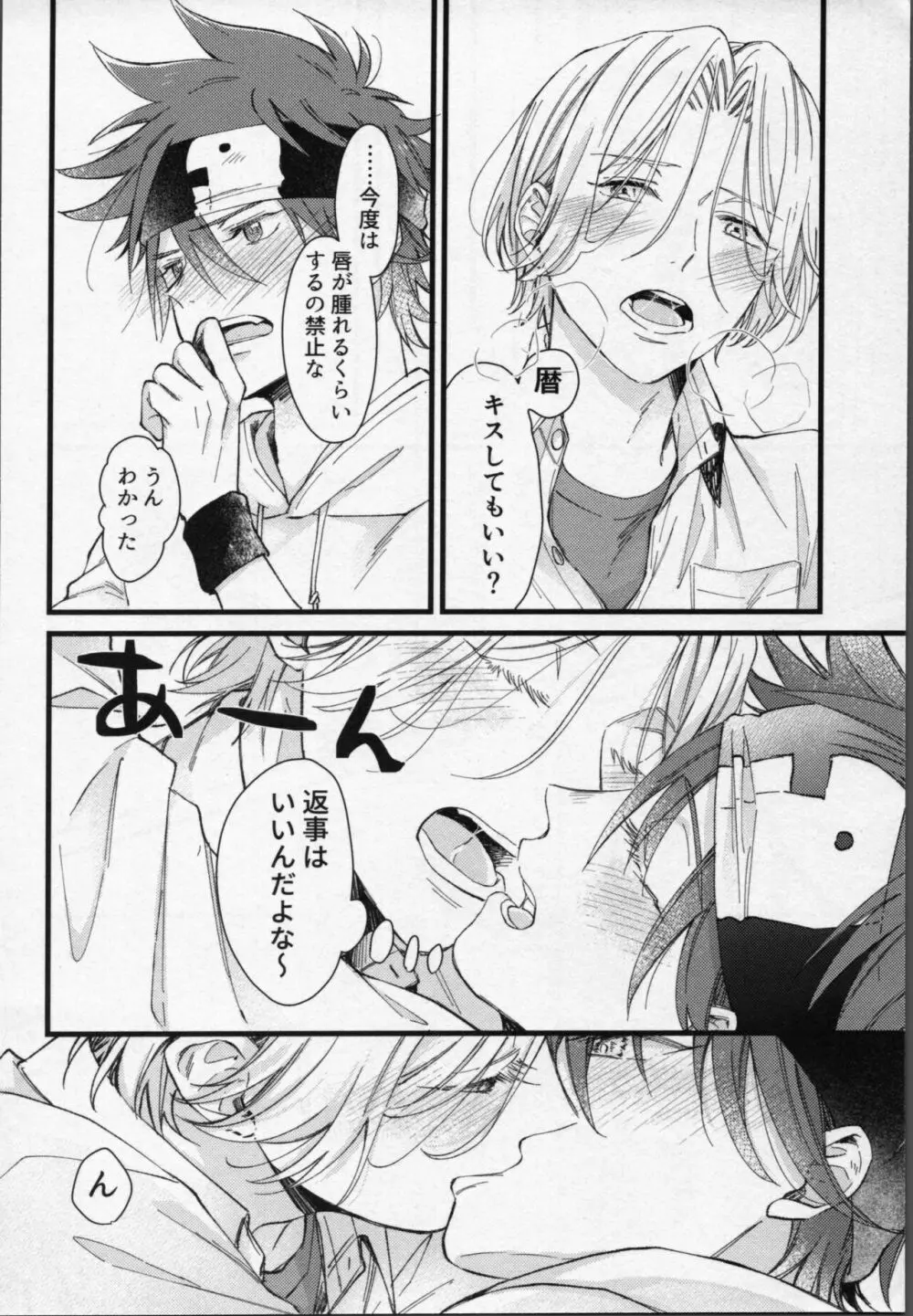 ランガくんはキスがしたい! Page.17