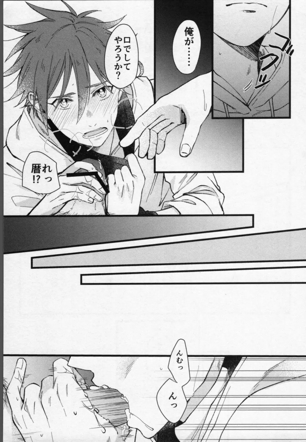 ランガくんはキスがしたい! Page.22