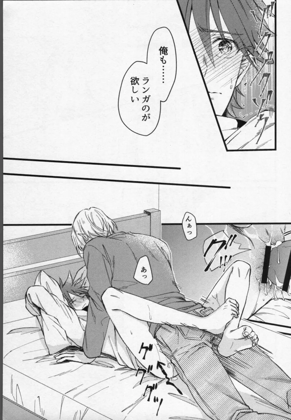 ランガくんはキスがしたい! Page.26