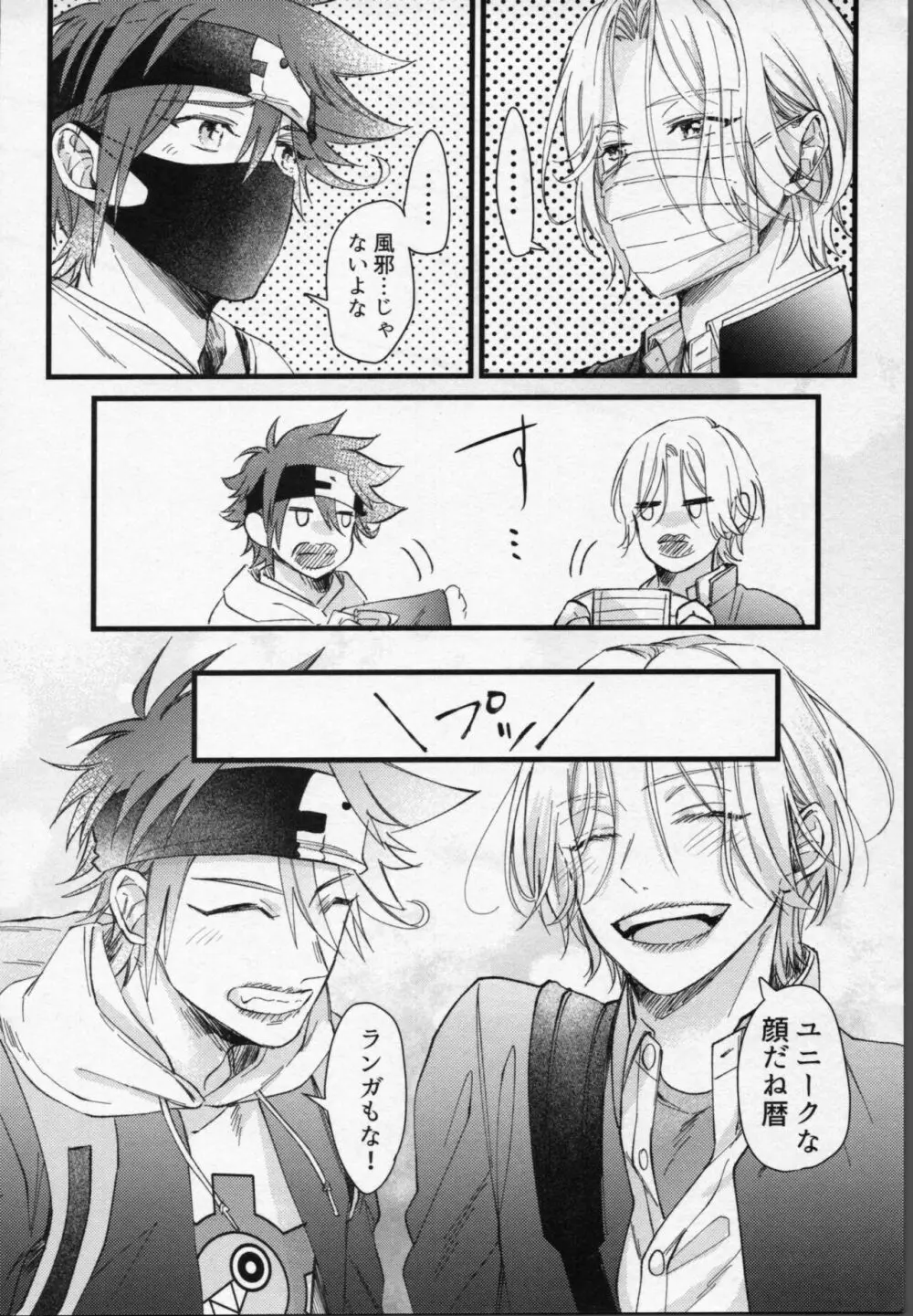ランガくんはキスがしたい! Page.31