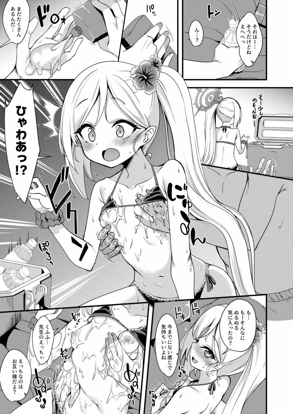 海と水着と小悪魔と Page.14