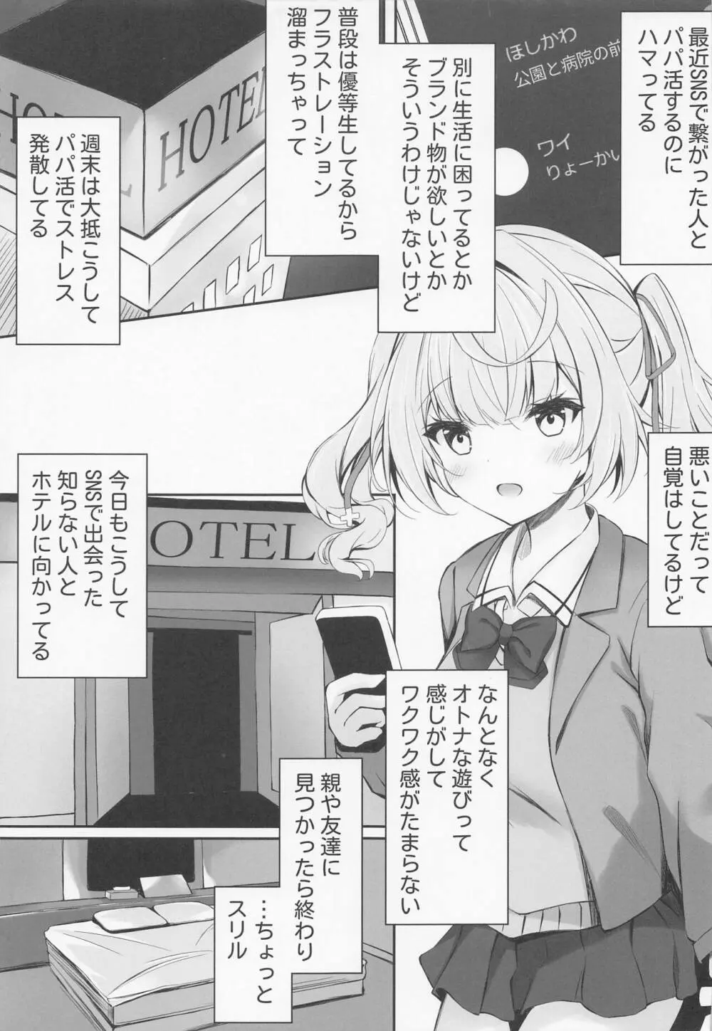 パパ活星川のハメ撮り記録 Page.3