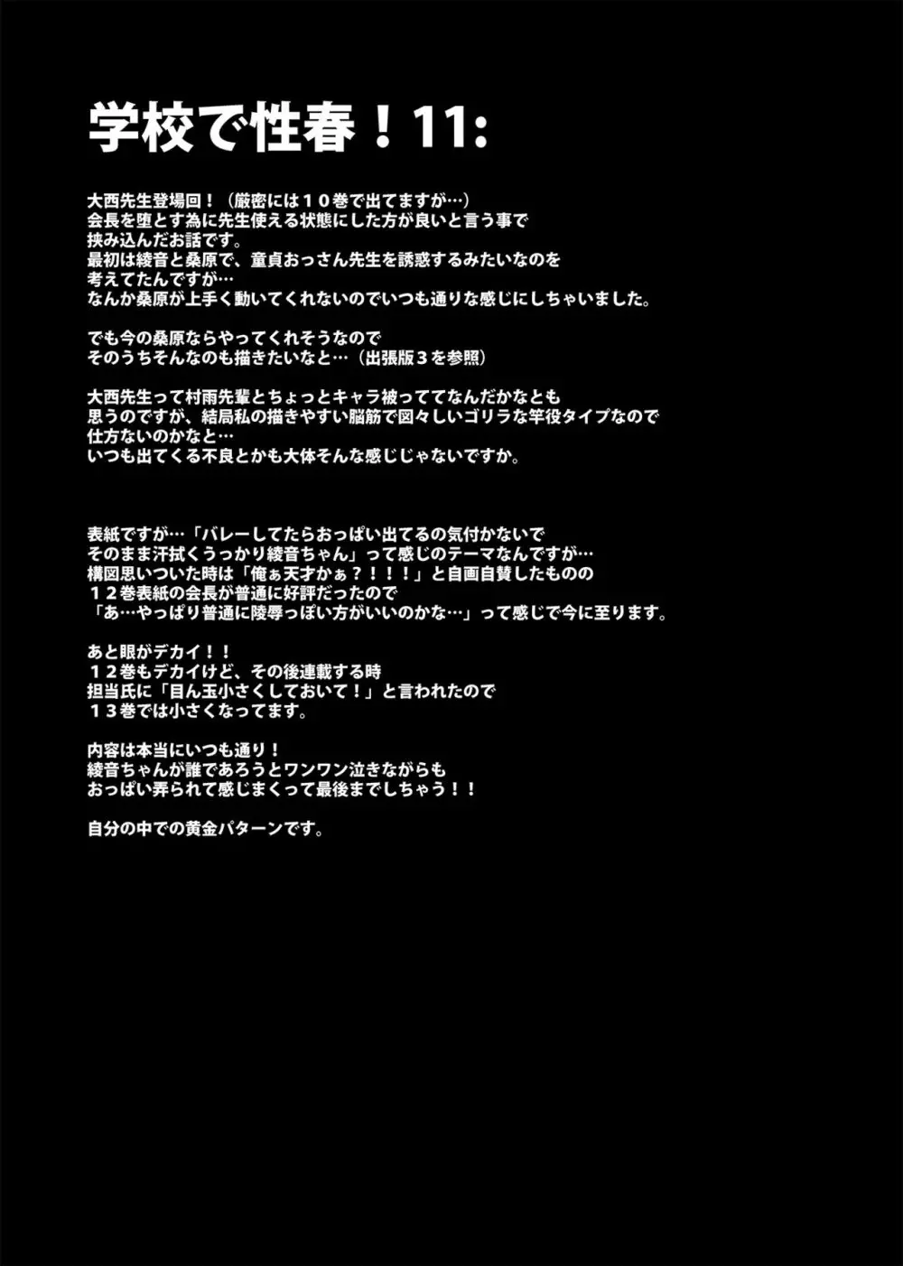 学校で性春!総集編4 Page.10