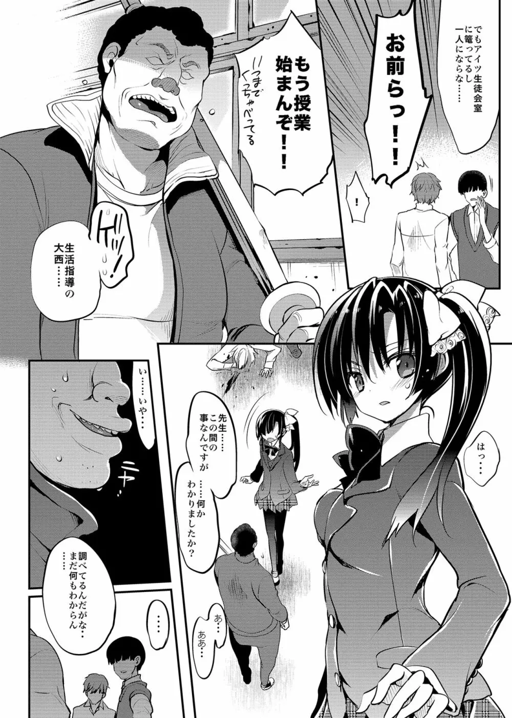 学校で性春!総集編4 Page.12