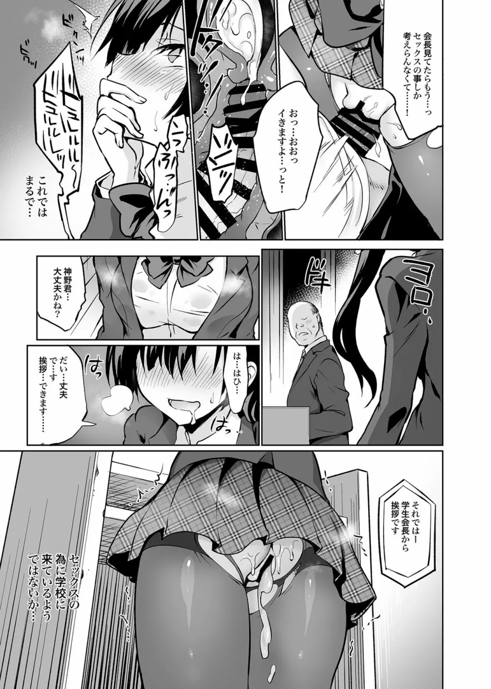 学校で性春!総集編4 Page.131