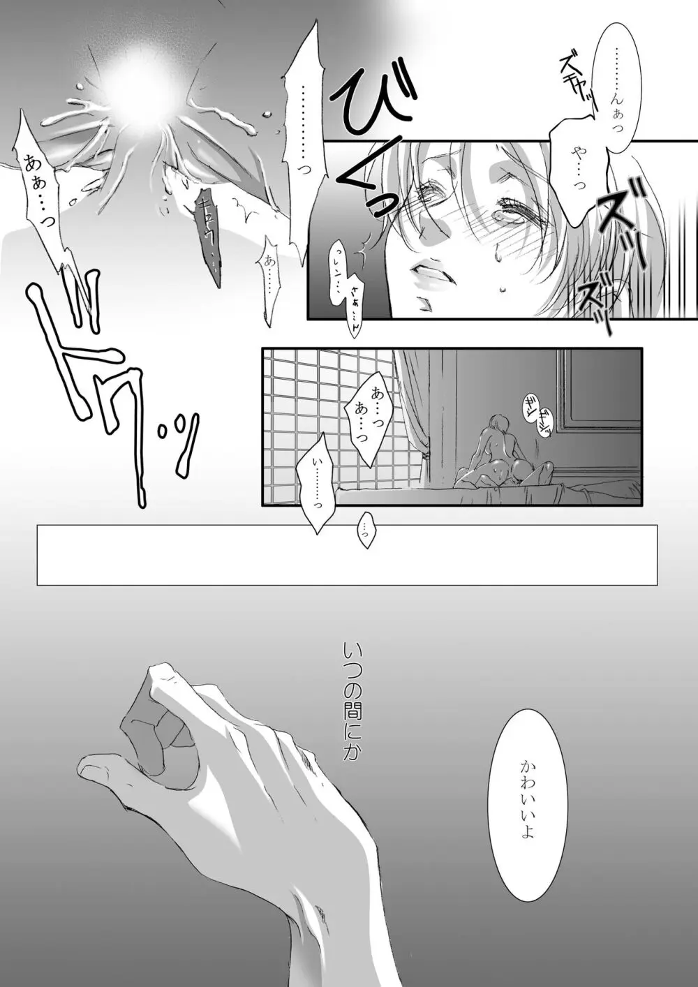 Bird in a Box 1 Page.15