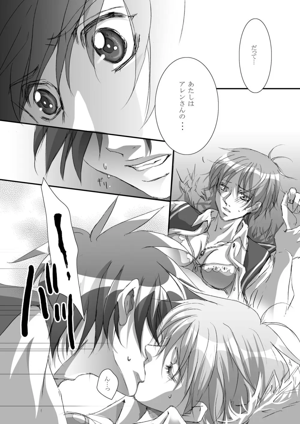 カゴノトリ2 Page.10