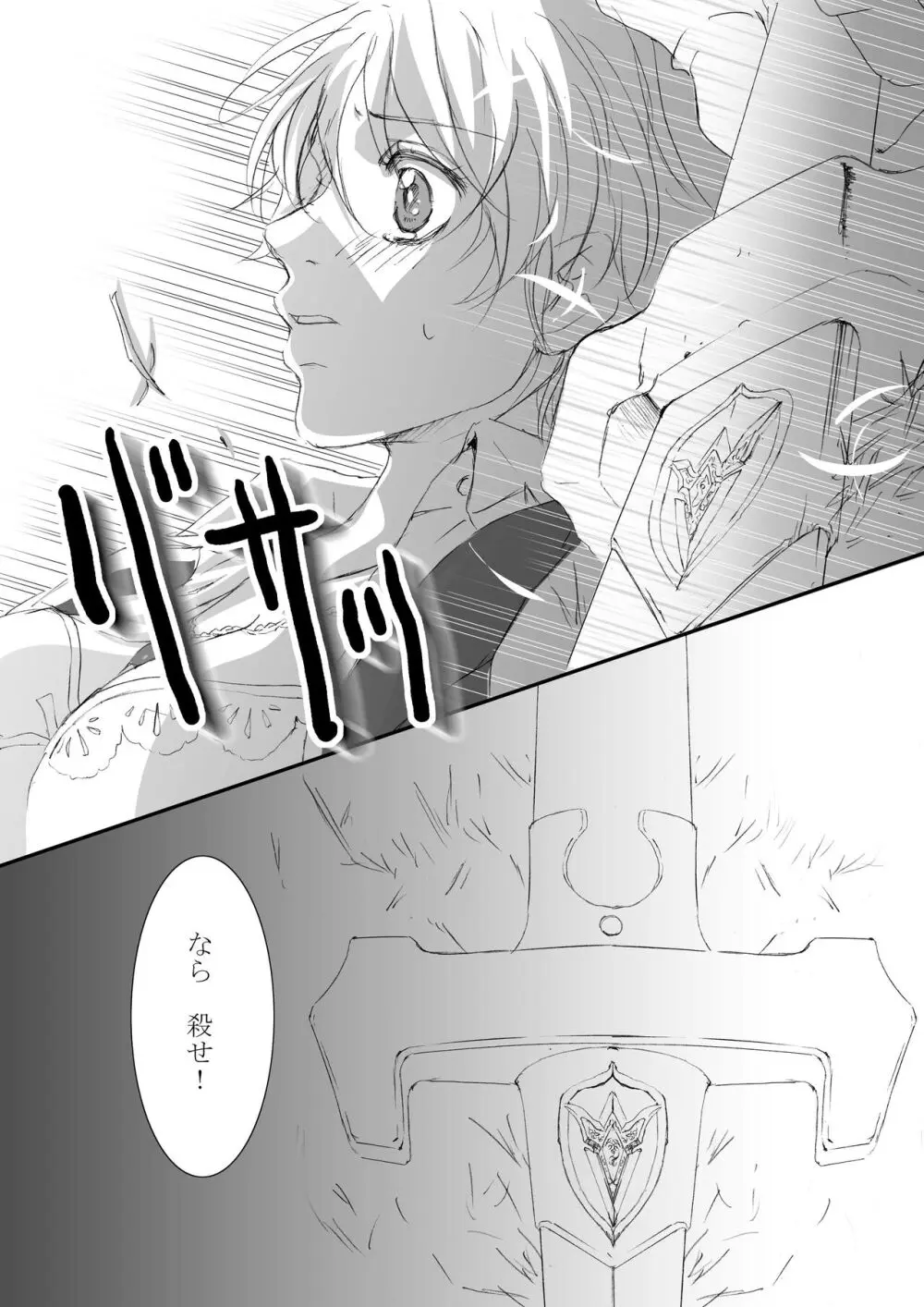 カゴノトリ2 Page.13