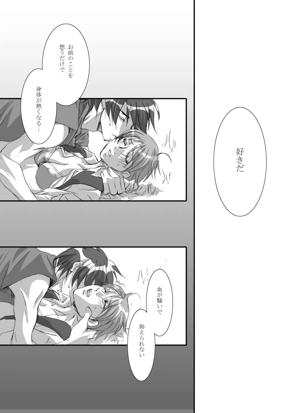 カゴノトリ2 Page.15