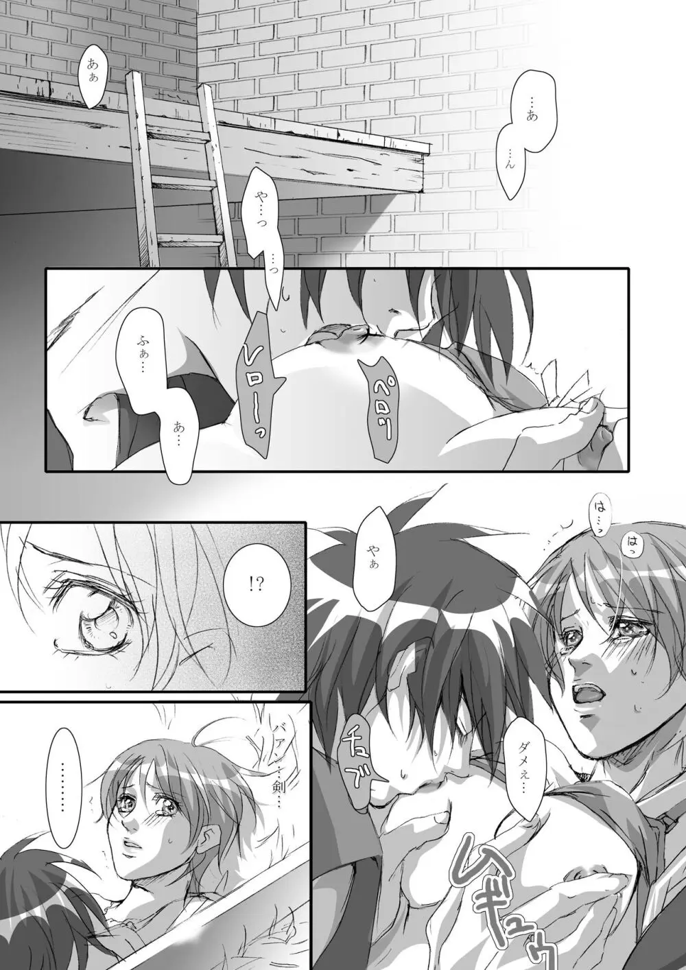 カゴノトリ2 Page.17