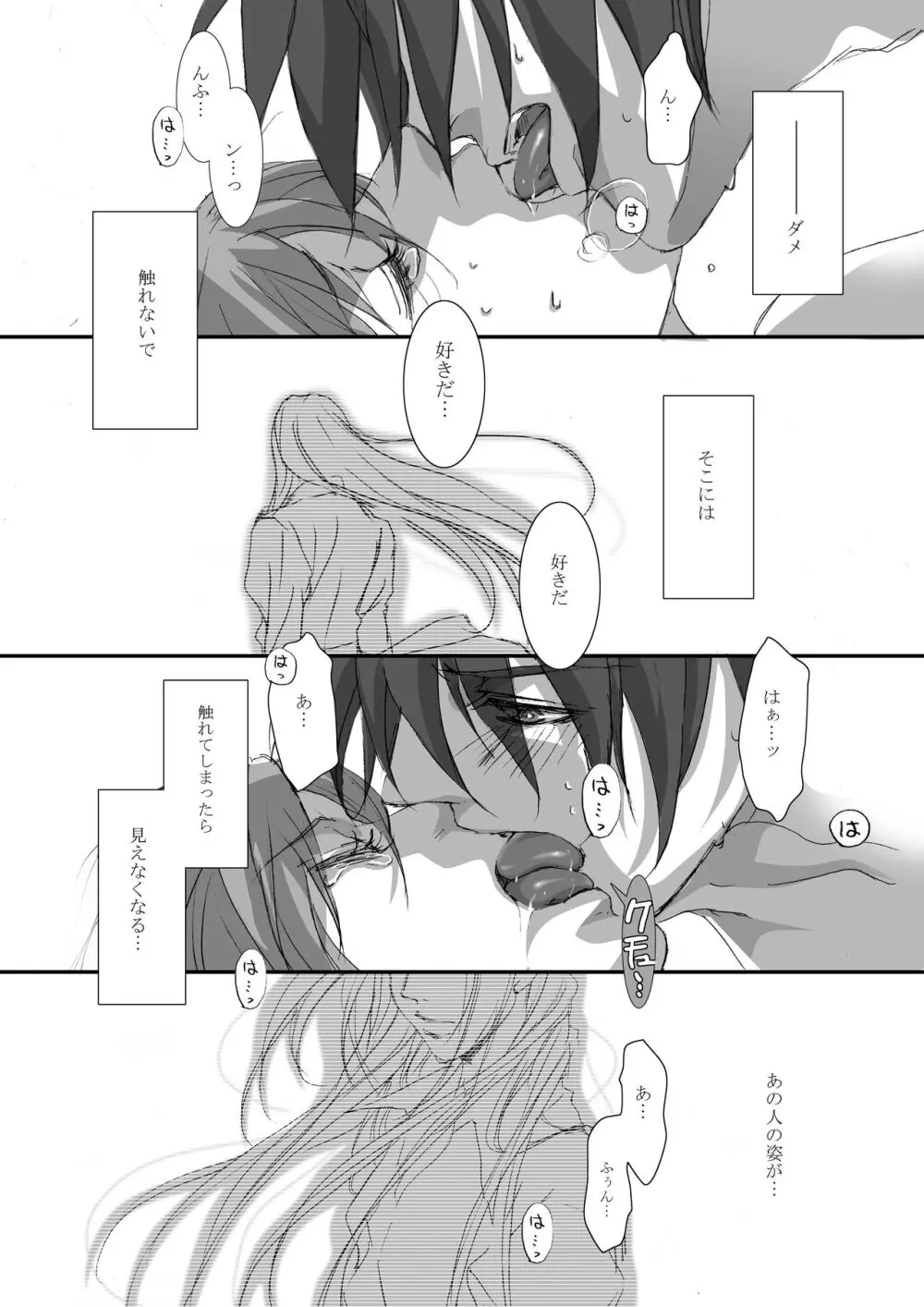 カゴノトリ2 Page.26