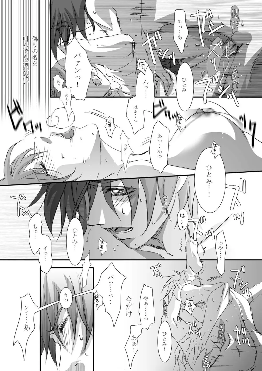 カゴノトリ2 Page.28
