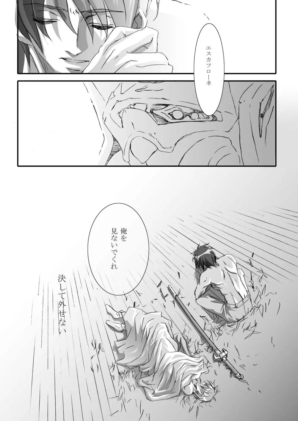 カゴノトリ2 Page.33