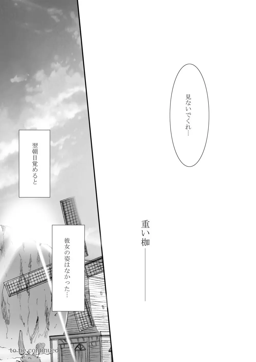 カゴノトリ2 Page.34