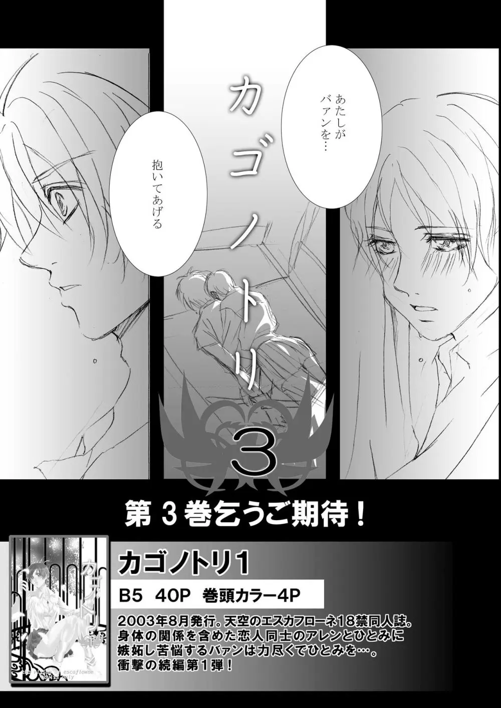 カゴノトリ2 Page.38
