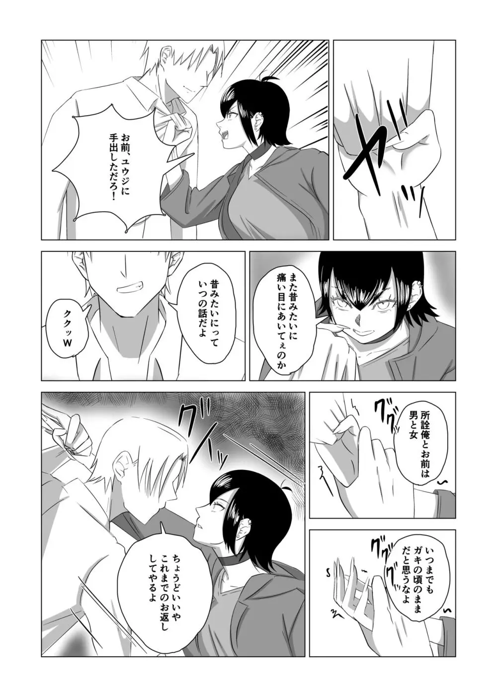 弟の為に抱かれる姉の話 Page.13