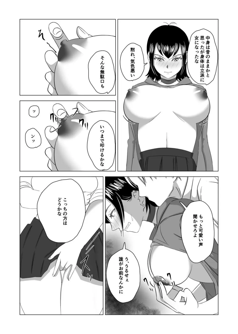 弟の為に抱かれる姉の話 Page.15