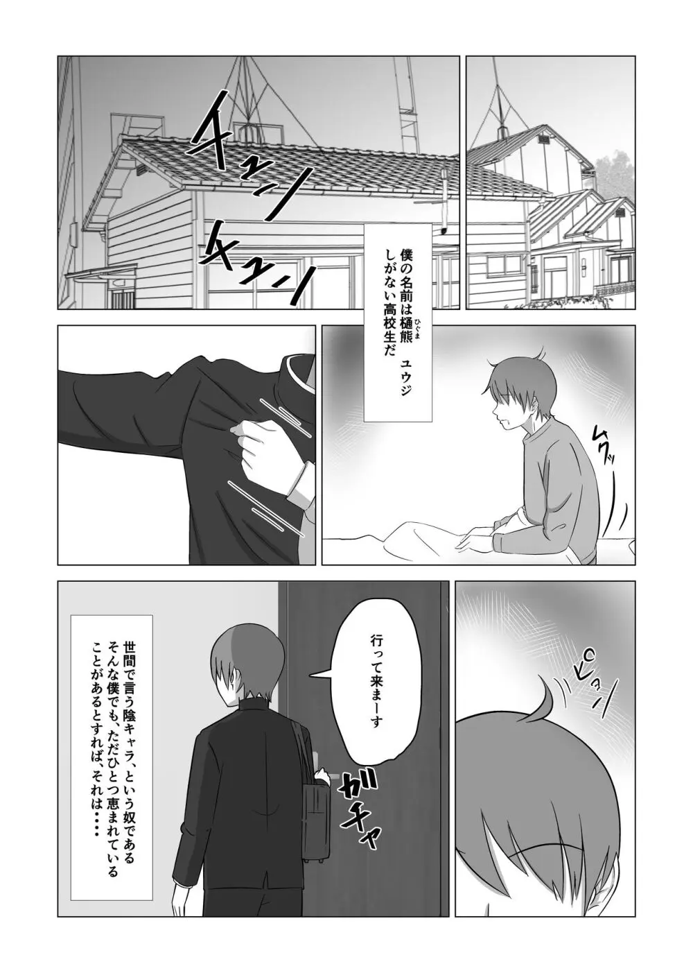 弟の為に抱かれる姉の話 Page.2