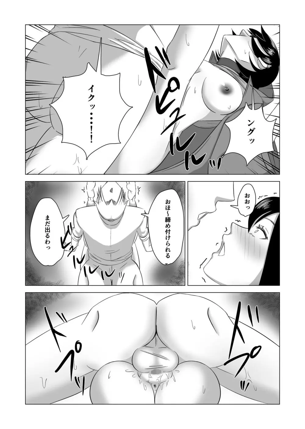 弟の為に抱かれる姉の話 Page.21