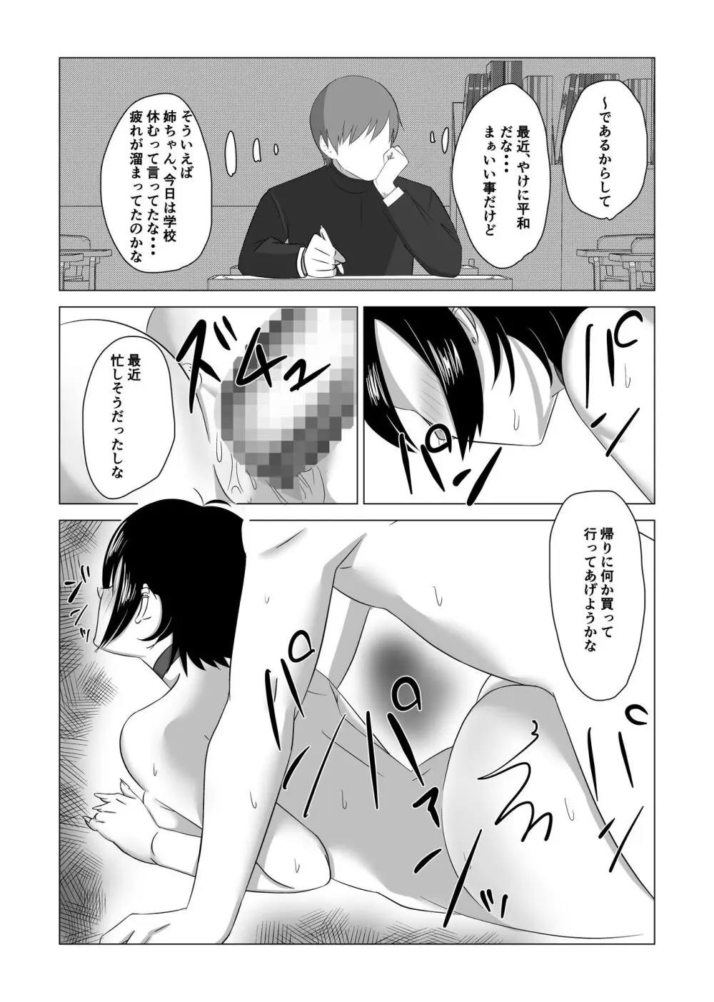 弟の為に抱かれる姉の話 Page.23
