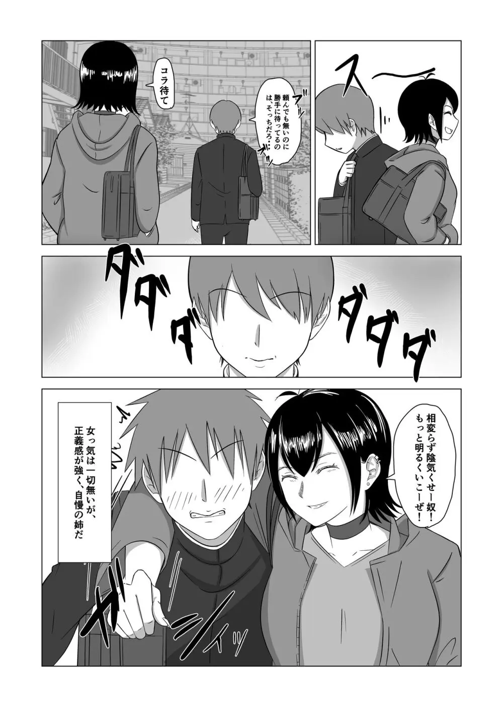 弟の為に抱かれる姉の話 Page.4