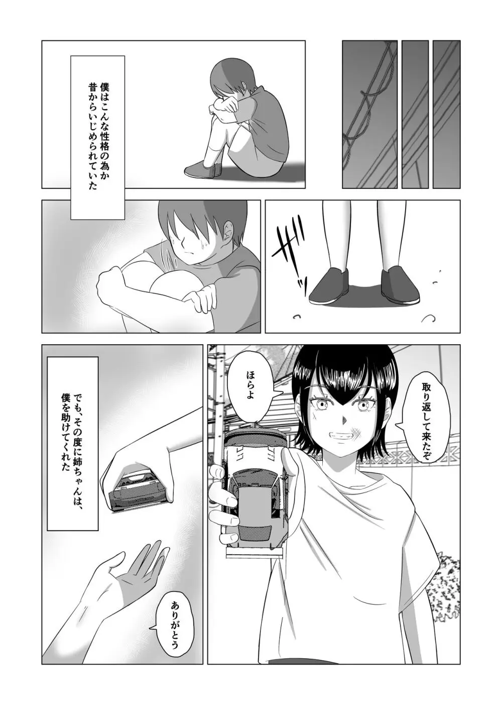 弟の為に抱かれる姉の話 Page.5