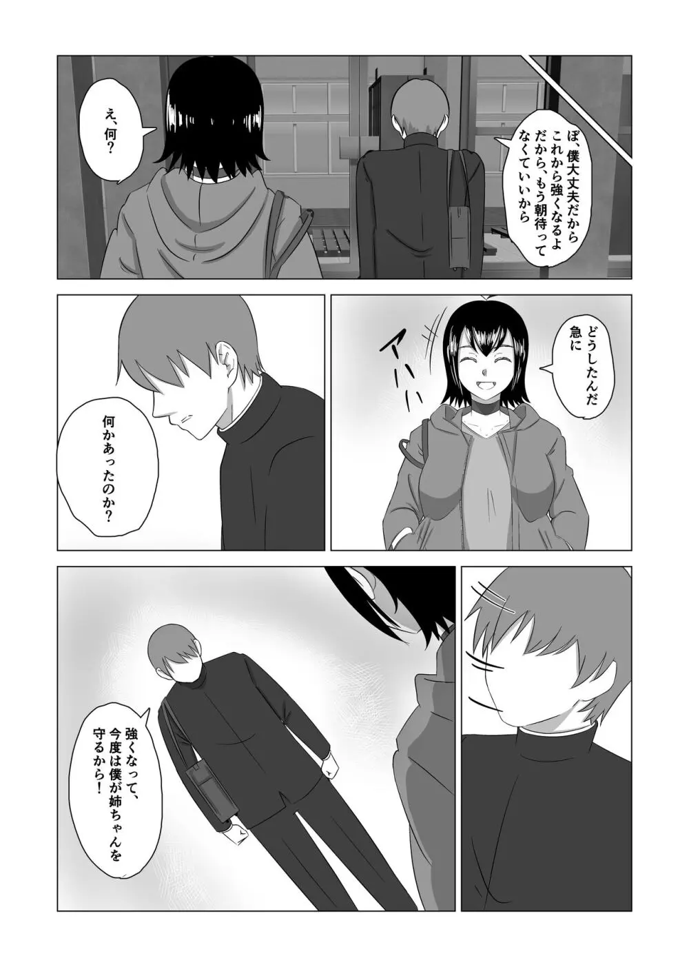 弟の為に抱かれる姉の話 Page.7