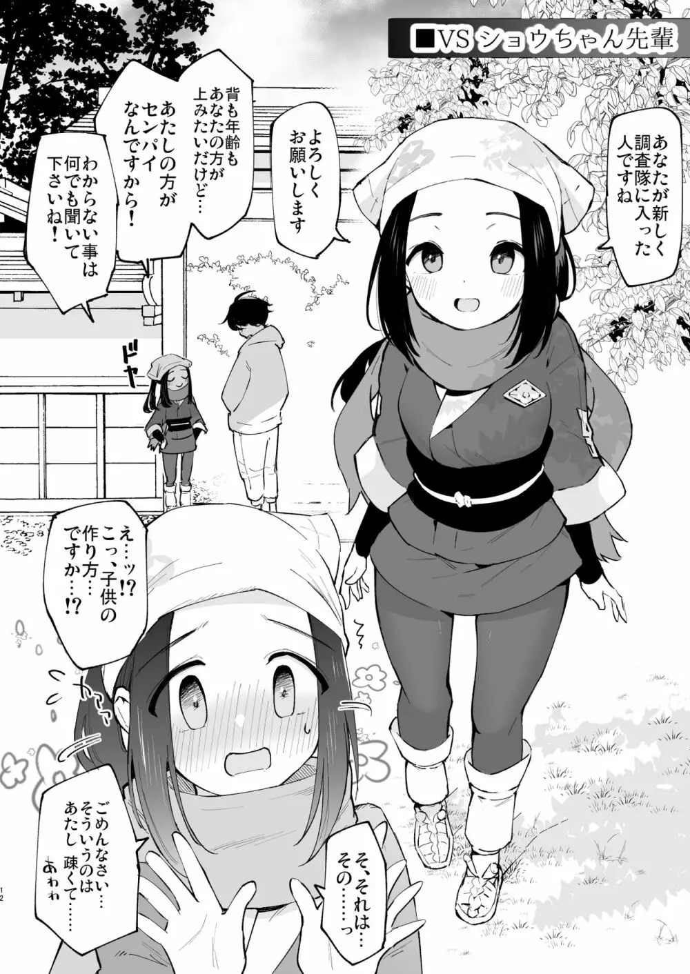 ヒスイ転生録 総集編 Page.12