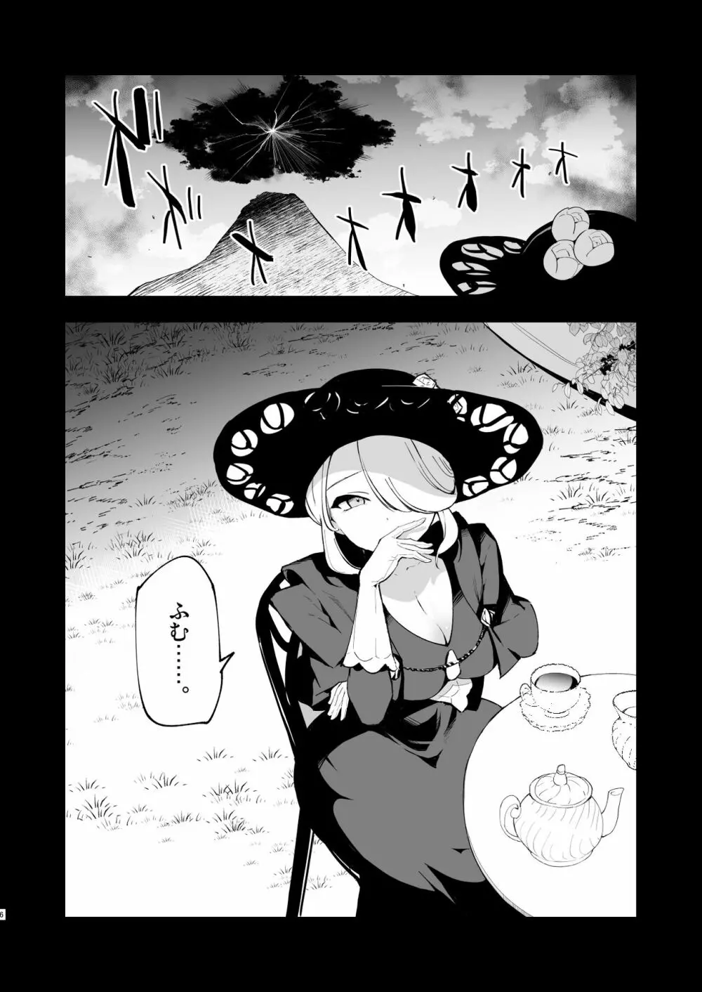 ヒスイ転生録 総集編 Page.6