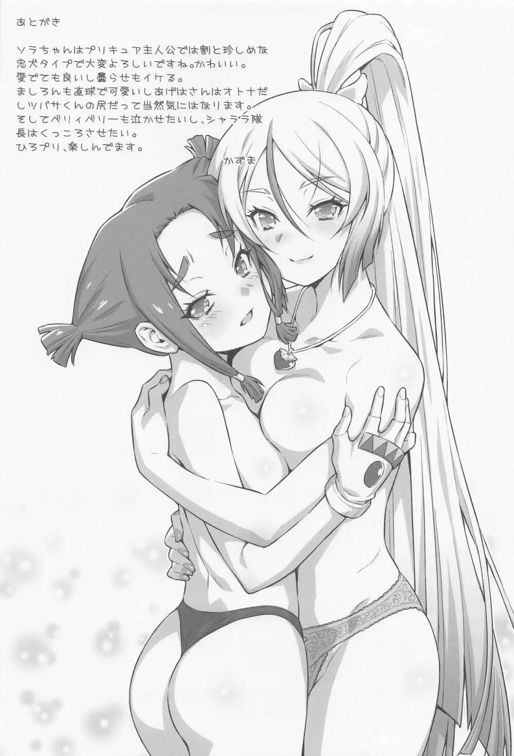 部活ってすごいんですね! Page.36