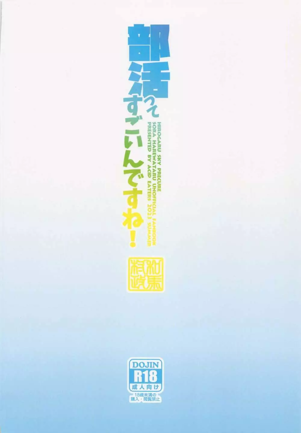 部活ってすごいんですね! Page.38