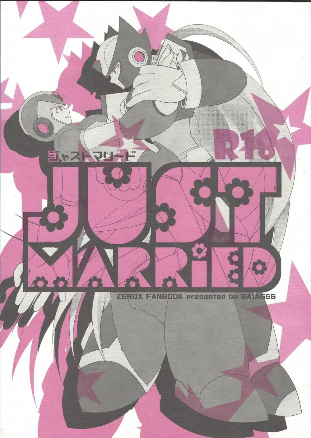 ジャストマリード