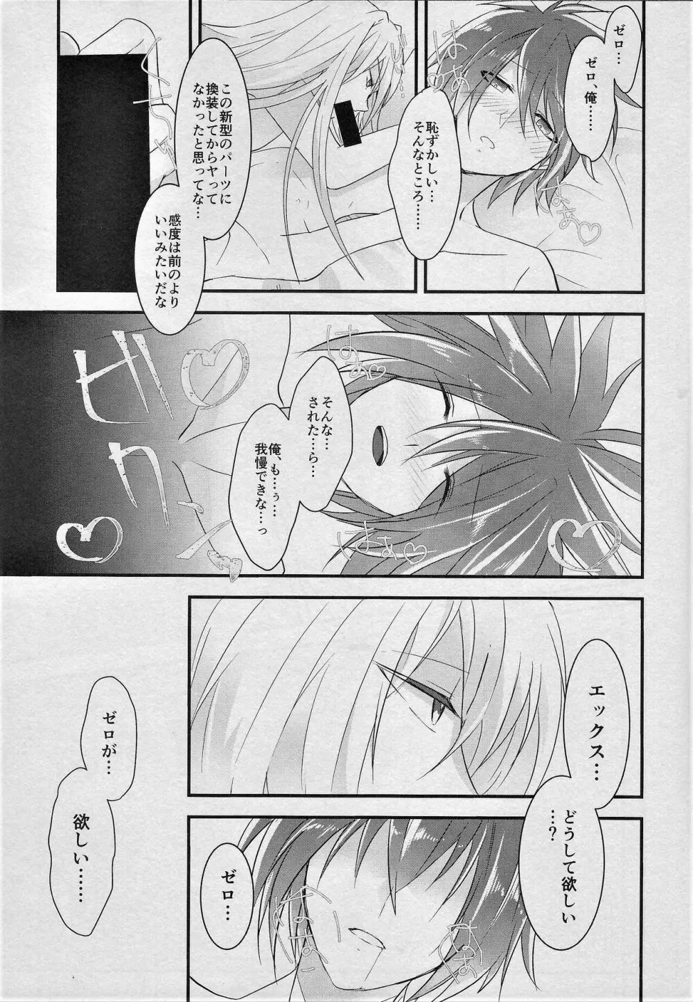 ジャストマリード Page.12