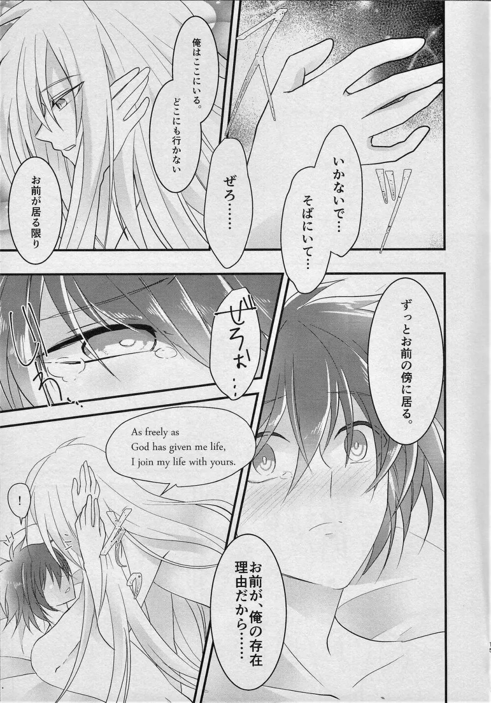 ジャストマリード Page.14